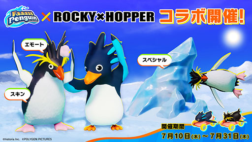 画像ギャラリー No.002のサムネイル画像 / 「Faaast Penguin」とイワトビペンギンのキャラ「ROCKY×HOPPER」がコラボ。7月10日13:00よりイベントを開始