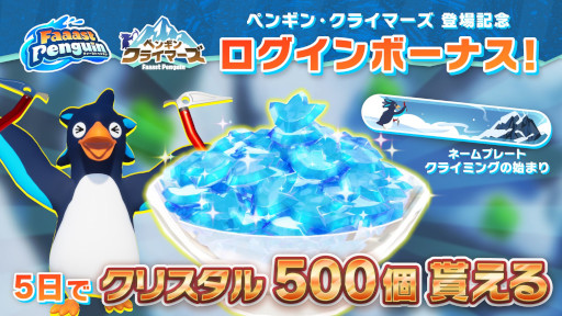 画像ギャラリー No.007のサムネイル画像 / 「Faaast Penguin」，最大4人協力の新モード「ペンギン・クライマーズ」を実装。新ワールド「イタリアクランチ Night Carnival」も追加