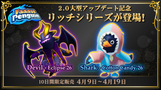 画像ギャラリー No.018のサムネイル画像 / 「Faaast Penguin」，最大4人協力の新モード「ペンギン・クライマーズ」を実装。新ワールド「イタリアクランチ Night Carnival」も追加