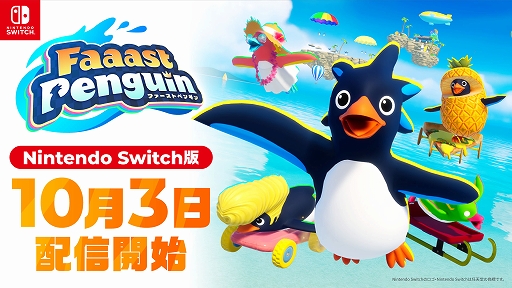 ꡼ No.001 | SwitchǡFaaast Penguinۿ40ɤΥڥ󥮥󤬾ȴ졼ĩॵХХ륢PC/PS5ǤȤΥץ쥤б