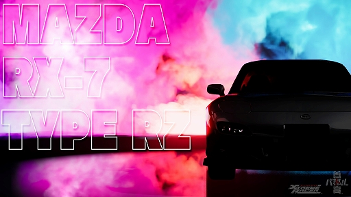 画像ギャラリー No.002のサムネイル画像 / 「首都高バトル」,収録車種紹介ムービー第3弾「MAZDA RX-7 TYPE RZ(FD3S)」を公開。曲面を強調した美しいフォルムを再現