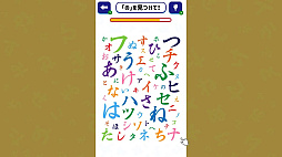 脳トレ!!文字さがし 〜文字をみつけて知育脳活トレーニング〜