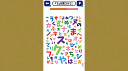 脳トレ!!文字さがし 〜文字をみつけて知育脳活トレーニング〜