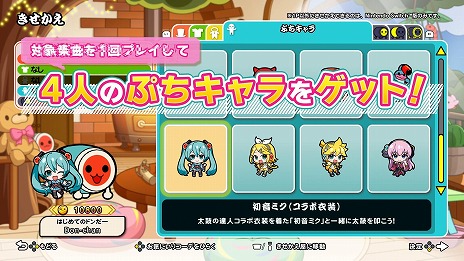 太鼓の達人 ドンダフルフェスティバル」，初音ミクとのコラボ