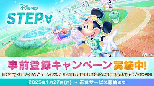 画像ギャラリー No.005のサムネイル画像 / 新作位置情報ゲーム「Disney STEP」,3月3日にリリース決定。ミッキーたちとともに街を歩き,さまざまな宝物を集めよう
