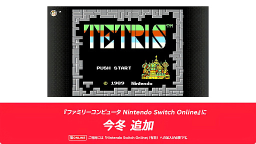 さまざまなテトリスシリーズが遊べる「Tetris Forever」が2024年