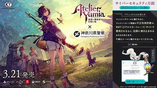 画像ギャラリー No.005のサムネイル画像 / 「ユミアのアトリエ」と「神奈川県警察」がタイアップ中。フィッシング被害防止をテーマにしたデジタル掲示物が神奈川県内各所に登場