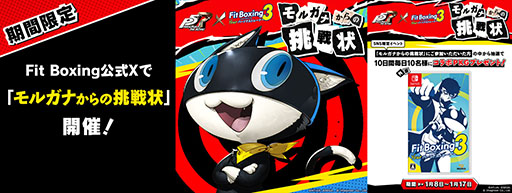 画像ギャラリー No.001のサムネイル画像 / 「Fit Boxing 3」のBGM追加コンテンツ「ペルソナ5 ザ・ロイヤル」パック,本日配信。エクササイズ向けにアレンジされた5曲とコラボ衣装を収録