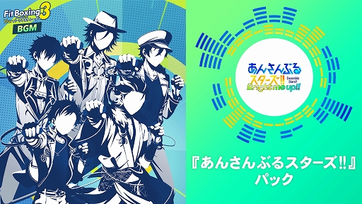 画像ギャラリー No.003のサムネイル画像 / 「Fit Boxing 3」，「あんさんぶるスターズ！！」パックが7月16日に配信決定。期間限定の無料おためしパックも同時配信