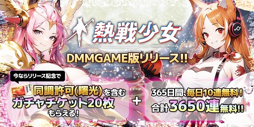 画像ギャラリー No.001のサムネイル画像 / 終末世界を舞台にした放置系RPG「熱戦少女」,DMM GAMES版をリリース。合計3650連ガチャやSSR+星霊がもらえるイベントを実施