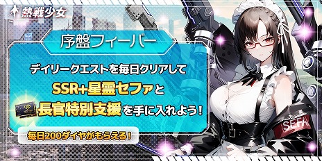 画像ギャラリー No.006のサムネイル画像 / 終末世界を舞台にした放置系RPG「熱戦少女」,DMM GAMES版をリリース。合計3650連ガチャやSSR+星霊がもらえるイベントを実施