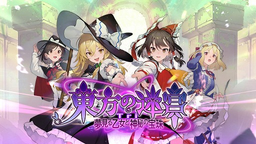 画像ギャラリー No.007のサムネイル画像 / 長編ダンジョンRPG「東方の迷宮Tri -夢見る乙女と神秘の宝珠-」体験版を配信開始。チュートリアルから序盤終了までプレイ可能