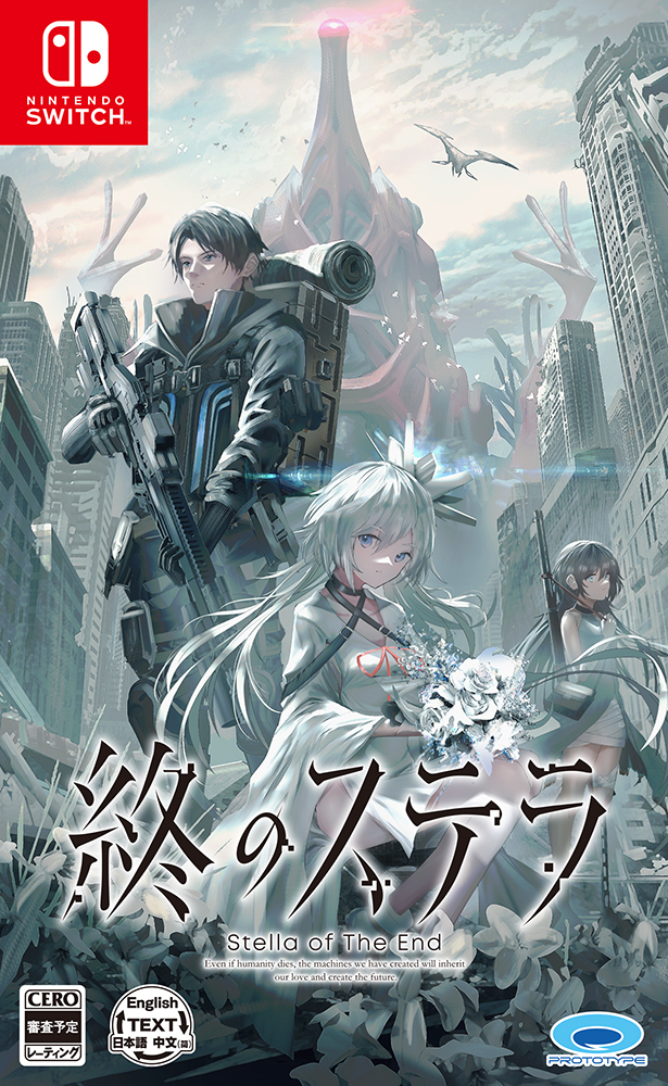 終のステラ」のSwitch版が12月5日に発売決定。人間になりたいという