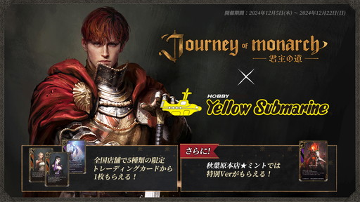 画像ギャラリー No.001のサムネイル画像 / 「Journey of Monarch - 君主の道」とコラボ開催中! 「イエローサブマリン」秋葉原本店★ミント店内レポート