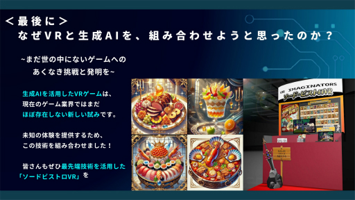 ���������꡼ No.010�Υ���ͥ������ / ����AI���Ѥ���VR��������̤��ơ�VR��AI��ƥ饷���ˤĤ��Ƴؤ֡��֥����ɡ��ӥ��ȥ�VR�פ�Ȥä����ع��ؤν�ĥ���Ȥ��ݡ���