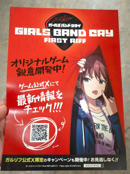 画像ギャラリー No.005のサムネイル画像 / ガルクラ公式ゲームの正式名称は「ガールズバンドクライ First Riff」。ティザーサイト,PV,公式Xアカウントも公開