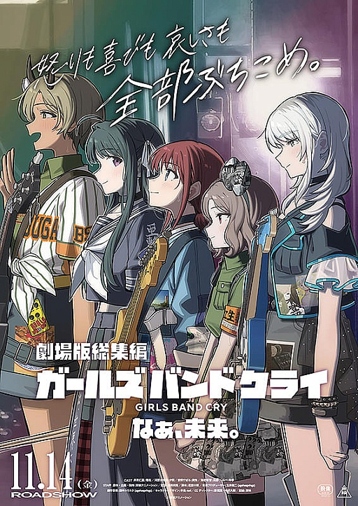 WS ガールズバンドクライ 怒りも喜びも哀しさも全部ぶちこめ。 SEC＋ b 完全新作のオリジナルアニメ『ガールズバンドクライ』制作決定