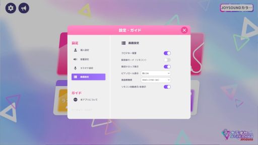 画像ギャラリー No.004のサムネイル画像 / 配信活動や動画制作で使えるカラオケが登場! 「カラオケJOYSOUND for STREAMER」,Steamストアページを公開