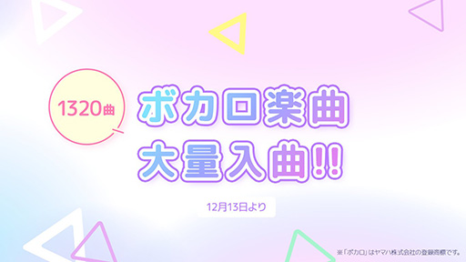 ���������꡼ No.001�Υ���ͥ������ / �֥��饪��JOYSOUND for STREAMER�ץܡ��������ɳڶʤ�¿���ɲá�DECO*27�ᡤ�ԥΥ����ԡ����͵��ܥ���P�γڶ�