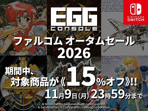 画像ギャラリー No.001のサムネイル画像 / 「イース」「ザナドゥ シナリオII」など日本ファルコムの6タイトルが15％オフ。「EGGコンソール ファルコム オータムセール 2026」開催
