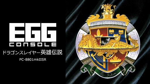 画像ギャラリー No.002のサムネイル画像 / 「イース」「ザナドゥ シナリオII」など日本ファルコムの6タイトルが15％オフ。「EGGコンソール ファルコム オータムセール 2026」開催