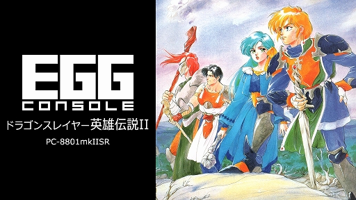 画像ギャラリー No.003のサムネイル画像 / 「イース」「ザナドゥ シナリオII」など日本ファルコムの6タイトルが15％オフ。「EGGコンソール ファルコム オータムセール 2026」開催