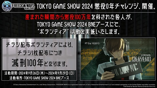 ꡼ No.003Υͥ / FREEDOM WARS Remasteredס2025ǯ19ȯꡣ10ǯλФPS5/PS4/Switch/PC