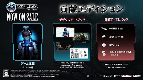 ���������꡼ No.015�Υ���ͥ������ / ���ޤ줿�ִ֡�Ĩ��100��ǯ���ޥ���ץ쥤����������FREEDOM WARS Remastered������ȯ�䡣�����٤ο��⡼�ɡ����͡פ��ɲ�