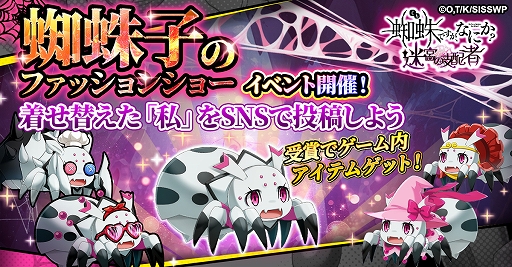 画像ギャラリー No.002のサムネイル画像 / 「蜘蛛ですが、なにか? 迷宮の支配者」,100万ユーザーを突破。白の魔法使いスキンが手に入る「魔法使いイベント」を開催中