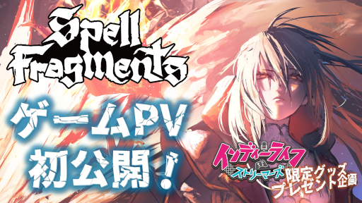 ꡼ No.005Υͥ / Spell Fragmentsסץ쥤ͻҤϿPVꥸʥˡäƥ󥸥ά饤TPS