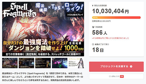 画像ギャラリー No.001のサムネイル画像 / 「Spell Fragments」,クラウドファンディングの支援総額が1000万円を達成。支援者全員を対象とするストレッチゴールも公開に