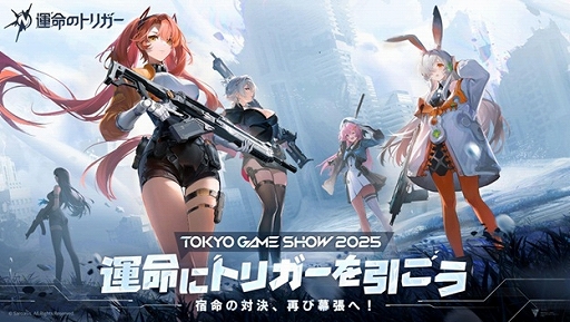 TGS 東京ゲームショー2025　運命のトリガー　グッズ　当選品 TGS 東京ゲームショー2025 運命のトリガー グッズ 当選品
