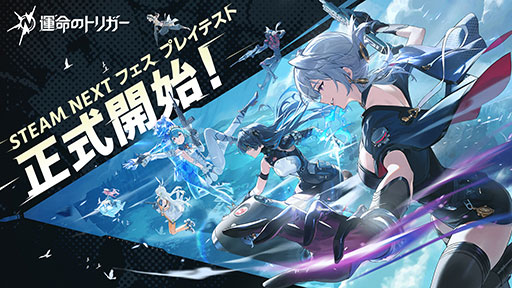 画像ギャラリー No.001のサムネイル画像 / 「運命のトリガー」，誰でも参加可能な「Steam Next フェス プレイテスト」をPC版で開始。最大100名で対戦が行われるバトルロイヤルシューター