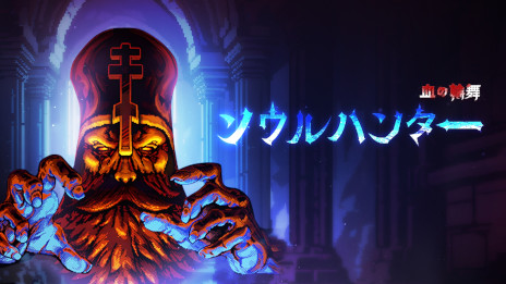 ���������꡼ No.001�Υ���ͥ������ / �����󥵥з�ARPG�֥�����ϥ󥿡����������ס����ܸ�ˤ��б����������Ǥ�10��28����Steam��ȯ�䡣�ƥ��饹����ħ��ʬ����PV������