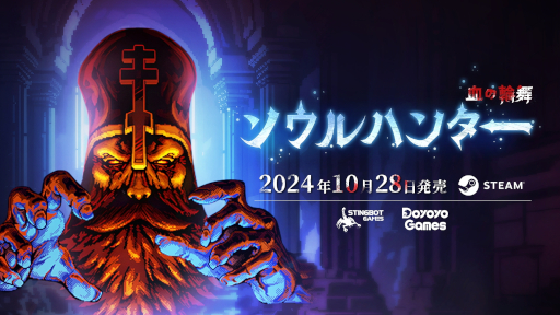 ���������꡼ No.011�Υ���ͥ������ / �����󥵥з�ARPG�֥�����ϥ󥿡����������ס����ܸ�ˤ��б����������Ǥ�10��28����Steam��ȯ�䡣�ƥ��饹����ħ��ʬ����PV������