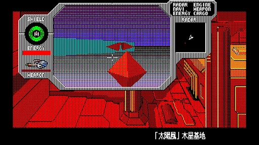 画像ギャラリー No.005のサムネイル画像 / 「EGGコンソール スタークルーザー PC-8801mkIISR」,9月19日配信。1988年にアルシスソフトウェアから発売されたSFアクションRPG