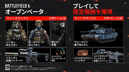 画像ギャラリー No.002のサムネイル画像 / 「Battlefield 6」,オープンβウィークエンド2は本日17:00スタート。ウィークエンド1の内容に加え,新たなマップとモードが登場
