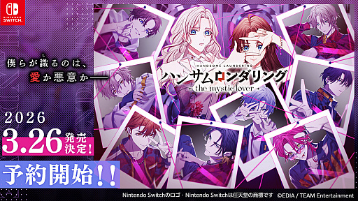 ハンサムロンダリング -the mystic lover-」，2026年3月26日に発売決定