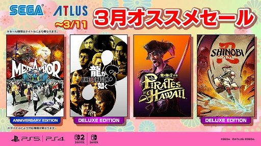 画像ギャラリー No.001のサムネイル画像 / 「龍が如く８外伝 Pirates in Hawaii」が70％オフ，「SHINOBI 復讐の斬撃」デジタルDX版が40％オフ。セガ 3月オススメセールを開催中