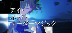 画像ギャラリー No.001のサムネイル画像 / 命を落とした配信者をAIで蘇らせる。ローグライク育成ゲーム「アイ・ネット・マーダーマジック」,Steamストアページを公開