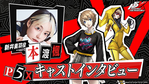 ���������꡼ No.002�Υ���ͥ������ / �֥ڥ륽��5: The Phantom X�ס���͸��������֥�ե���פ�餸������ ������˼»ܤ������󥿥ӥ塼������������