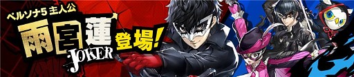 画像ギャラリー No.003のサムネイル画像 / 「ペルソナ5: The Phantom X」,正式サービスを開始。「ペルソナ5」の世界観をベースに完全新規のストーリーやキャラクターたちを楽しめる