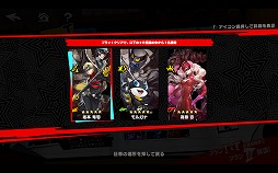 画像ギャラリー No.013のサムネイル画像 / 「ペルソナ5: The Phantom X」,正式サービスを開始。「ペルソナ5」の世界観をベースに完全新規のストーリーやキャラクターたちを楽しめる