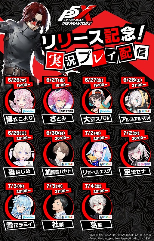 ペルソナ5: The Phantom X」，有名配信者たちによる実況配信企画を発表