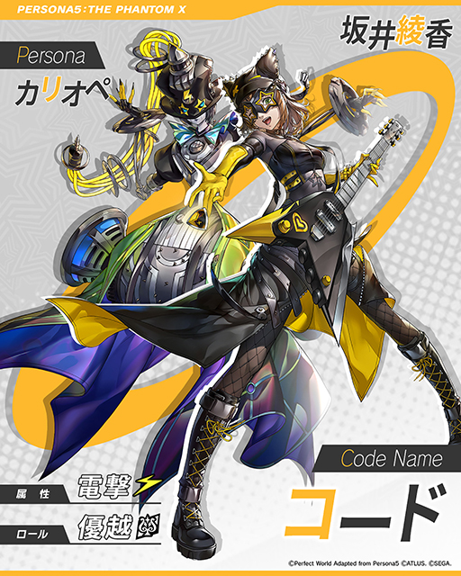 画像ギャラリー No.010のサムネイル画像 / 「ペルソナ5: The Phantom X」,Ver.2.0アップデートを実施。メインストーリー第3章「無償の愛」第1幕や新スポット「吉祥寺」などを追加