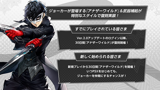 画像ギャラリー No.019のサムネイル画像 / 「ペルソナ5: The Phantom X」,Ver.2.0アップデートを実施。メインストーリー第3章「無償の愛」第1幕や新スポット「吉祥寺」などを追加