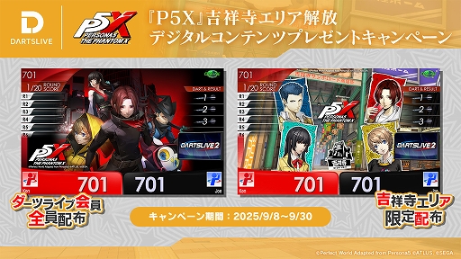 画像ギャラリー No.003のサムネイル画像 / 「ペルソナ5: The Phantom X」,新スポット・吉祥寺との“リアルコラボ”を実施。限定アイテムがもらえるコラボキャンペーンを開催