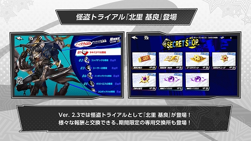 画像ギャラリー No.007のサムネイル画像 / 「ペルソナ5: The Phantom X」,メインストーリー3章「無償の愛」第2幕を公開。新たな★5怪盗「北里基良」が登場