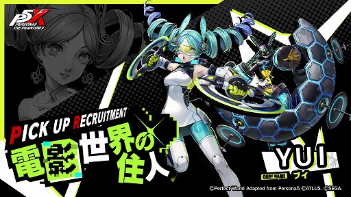 ペルソナ5: The Phantom X」ハロウィンにちなんだプレゼントを配布