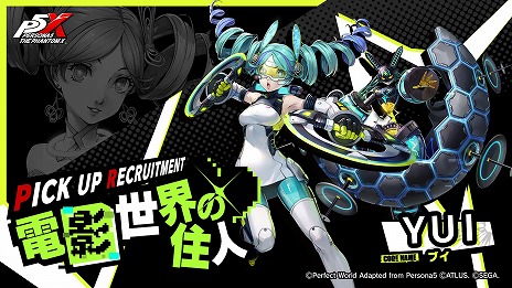 ペルソナ5: The Phantom X」ハロウィンにちなんだプレゼントを配布